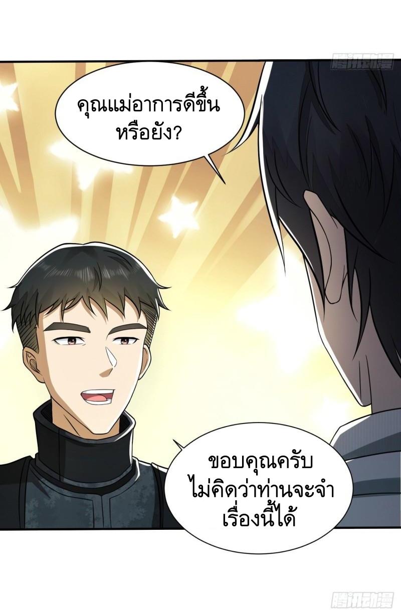 THE FIRST ORDER ตอนที่ 147 หน้า 27