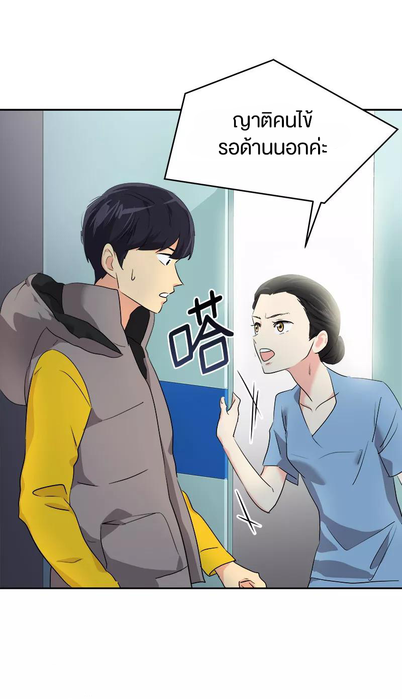 หัวใจดวงนี้ พิเศษเพื่อเธอ ตอนที่ 10 หน้า 35