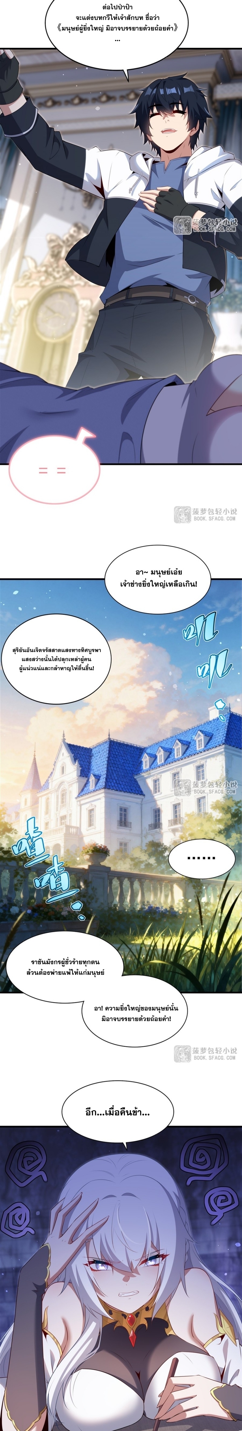 Shut Up, Evil Dragon! หุบปากซะยัยมังกรร้ายข้าไม่อยากมีลูกกับเจ้าอีกแล้ว ตอนที่ 77 หน้า 12
