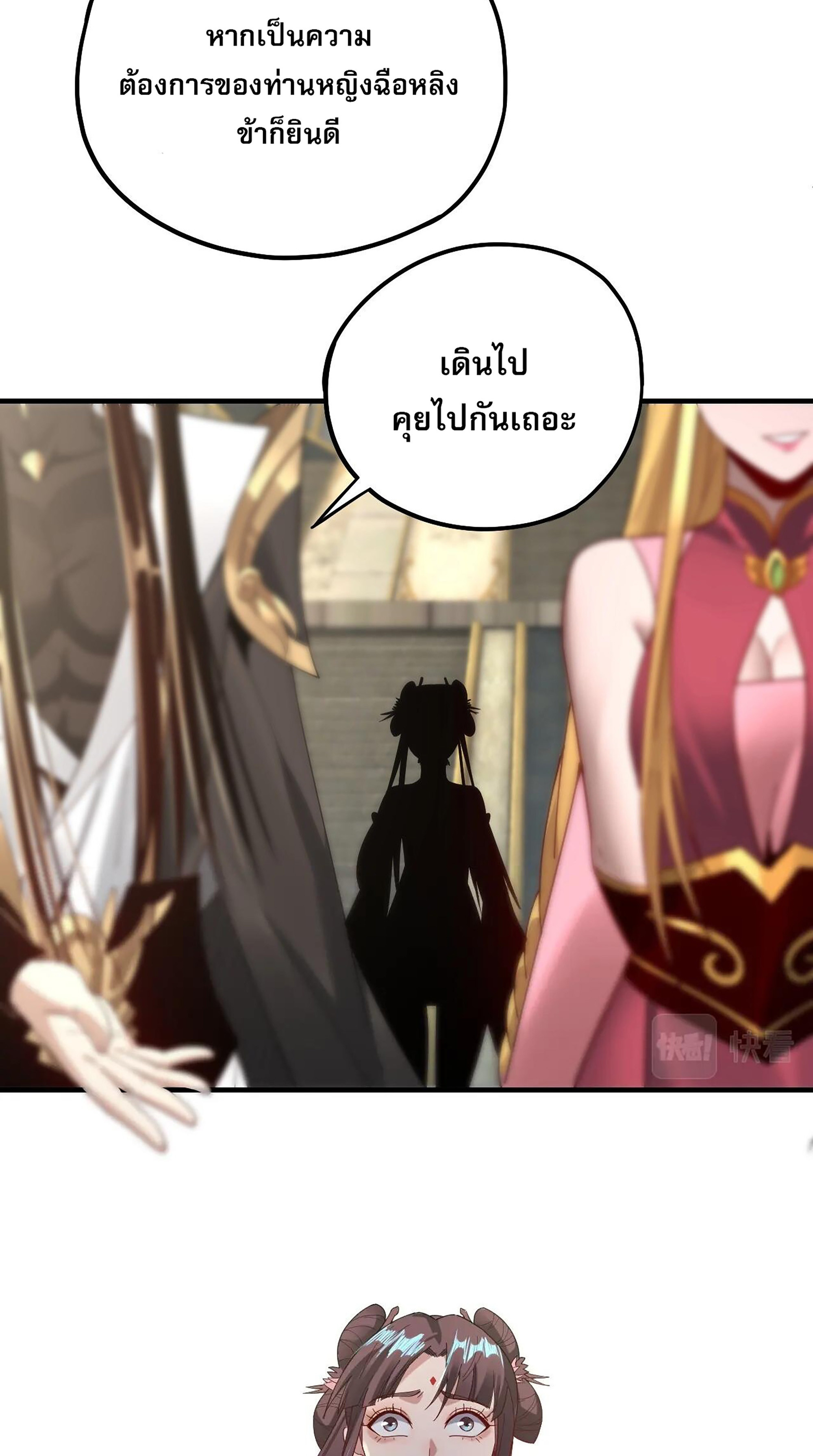 ข้าคือจอมวายร้ายผู้ยิ่งใหญ่ (ชนจีนก่อนใคร) ตอนที่ 53 หน้า 11