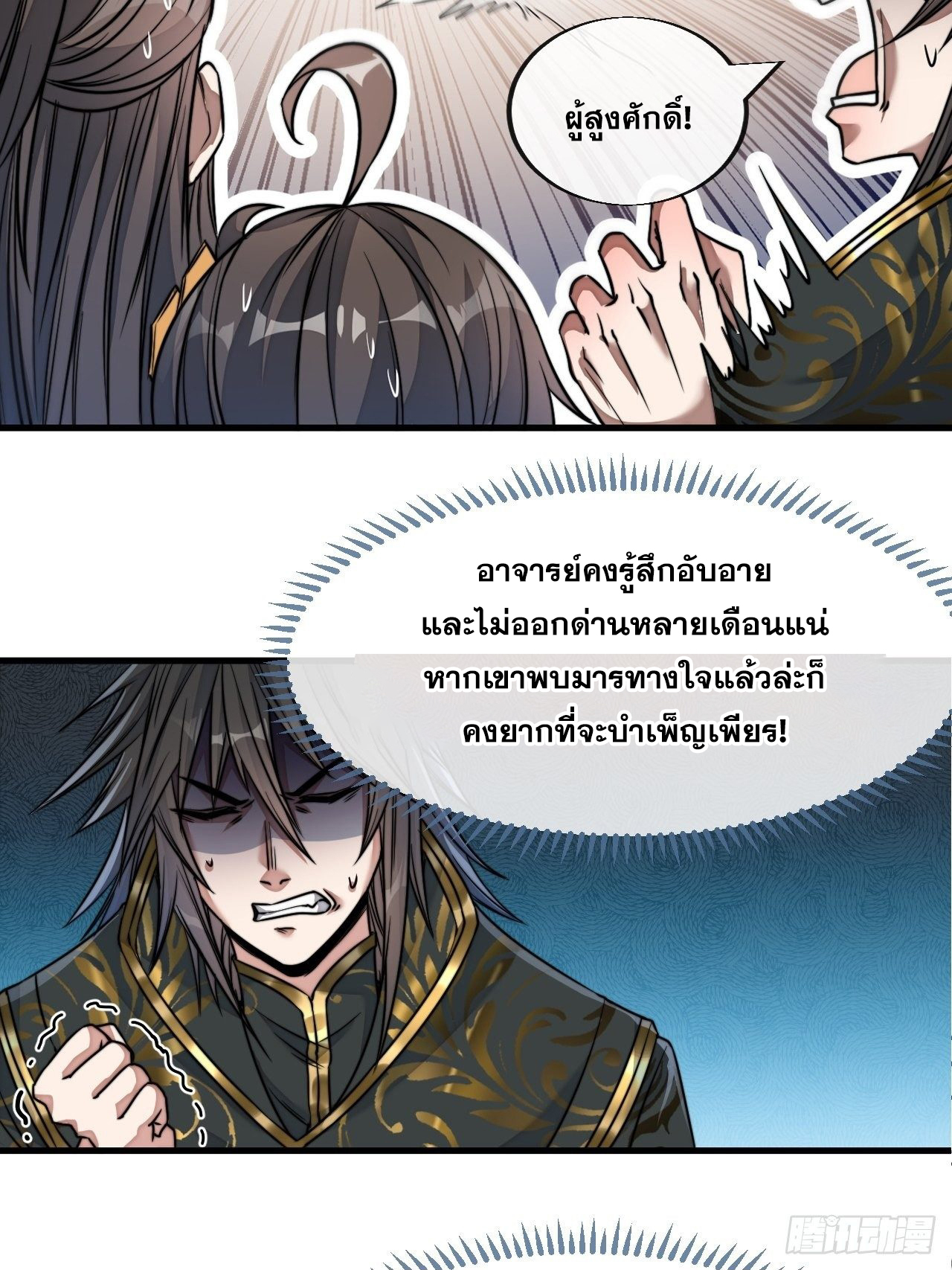 บุรุษที่มีโชค คงไม่ใช่ข้าแล้วแหละ ตอนที่ 52 หน้า 30