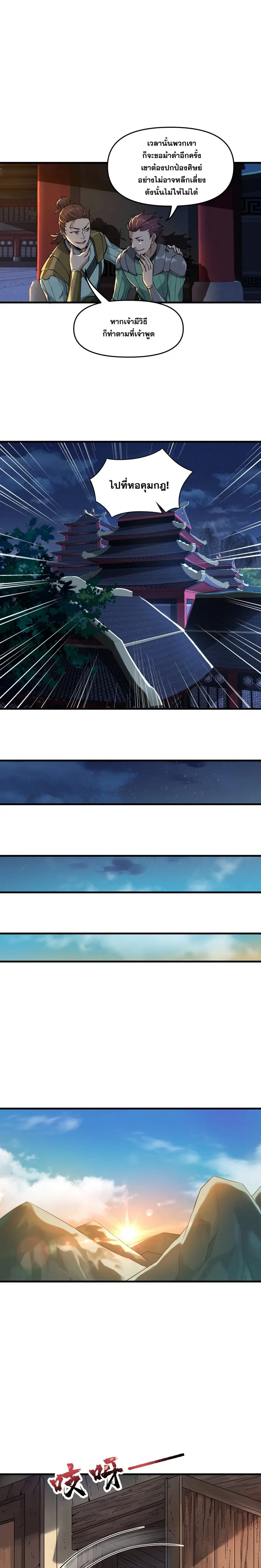 After Ten Years of Chopping Wood Immortals Begged To Become My Disciples ผ่าฟืนสิบปี มีนางเซียนขอเป็นศิษย์ ตอนที่ 3 หน้า 17