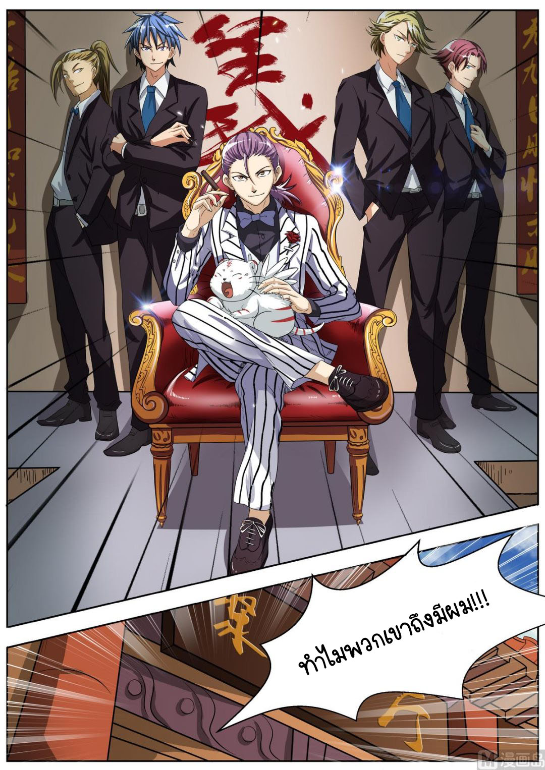 ราชันโลกสปิริต ตอนที่ 14 หน้า 2