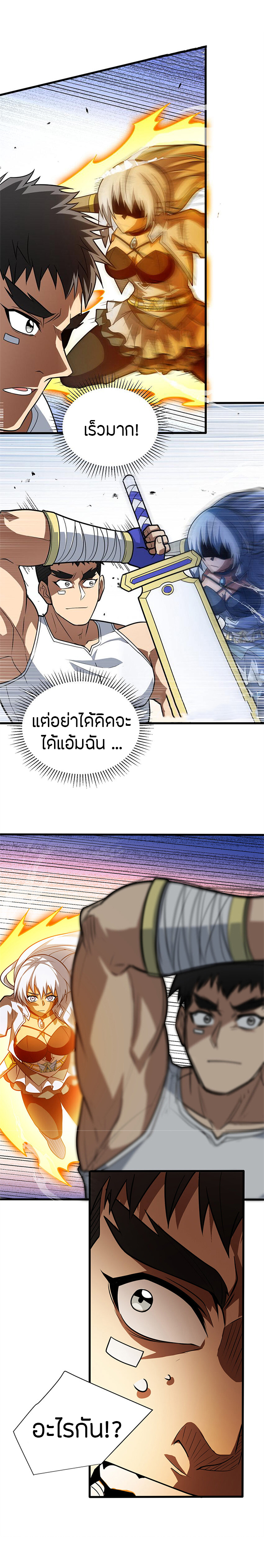 การกลับชาติมาเกิดของมังกร ตอนที่ 76 หน้า 4
