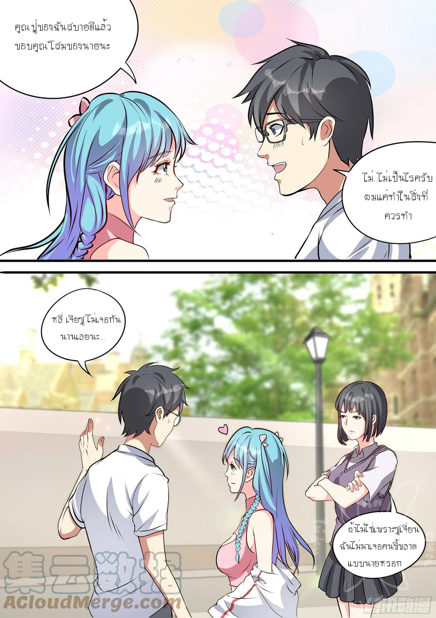 ข้าคือนักธุรกิจต่างโลก ตอนที่ 22 หน้า 6