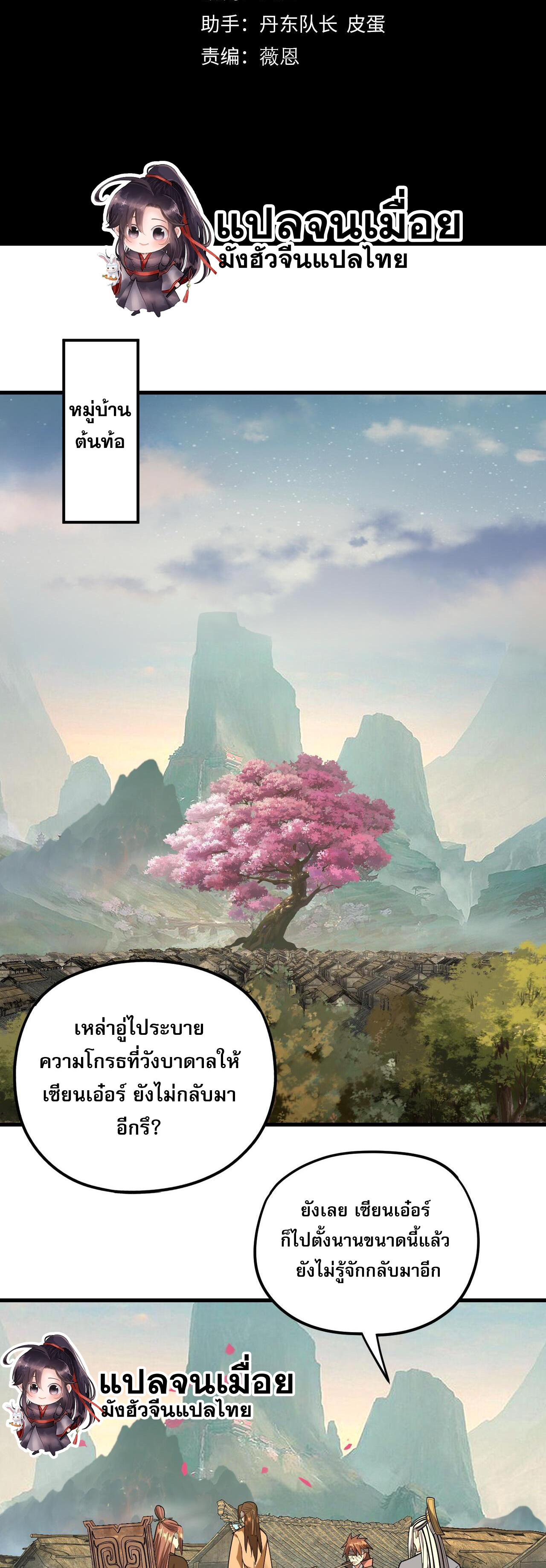 ข้าคือจอมวายร้ายผู้ยิ่งใหญ่ (ชนจีนก่อนใคร) ตอนที่ 118 หน้า 2