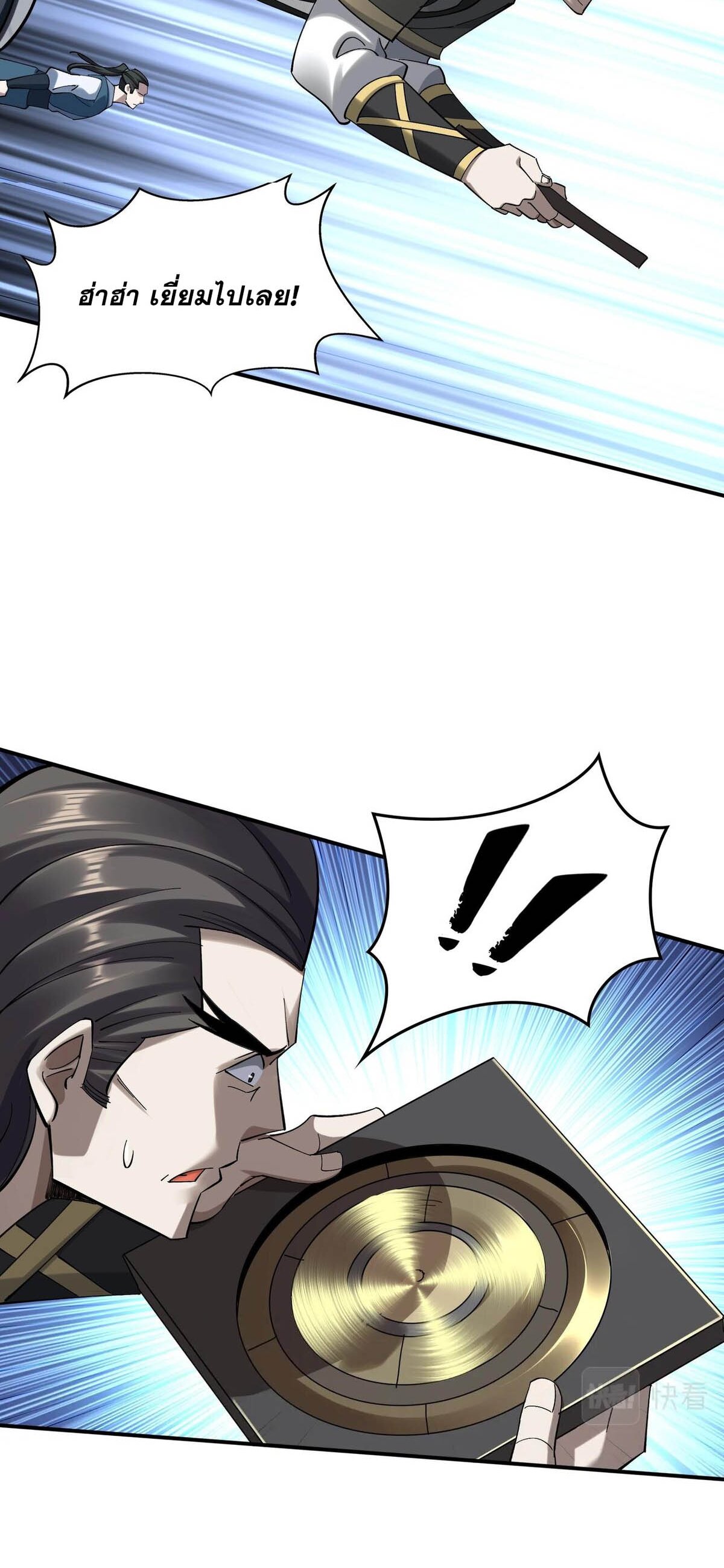 Starting with the Transmigration เกิดใหม่ในต่างโลกกับระบบคำสาปมรณะ (ชนจีน) ตอนที่ 36 หน้า 46