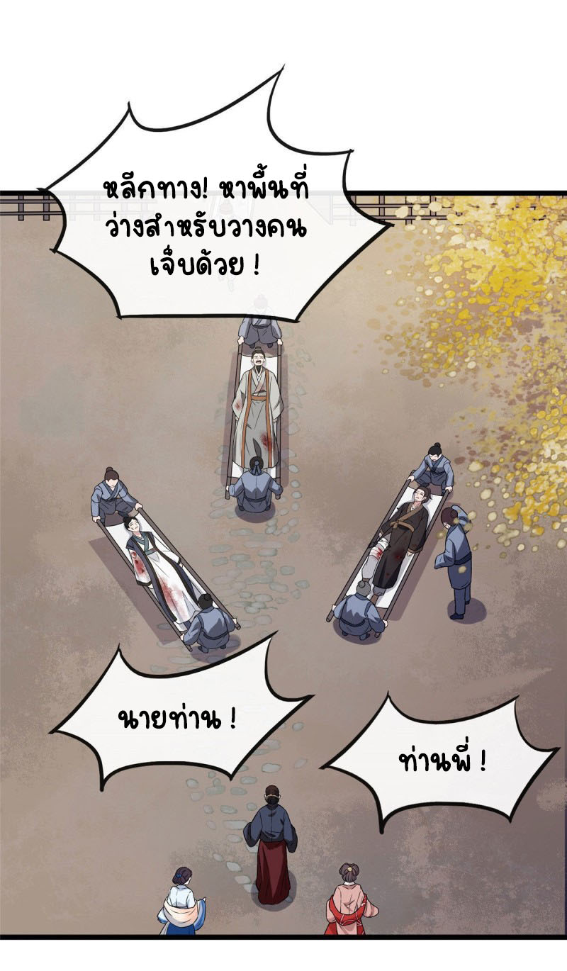 ปิ๊งรักทรราชจอมลวง ตอนที่ 10 หน้า 2
