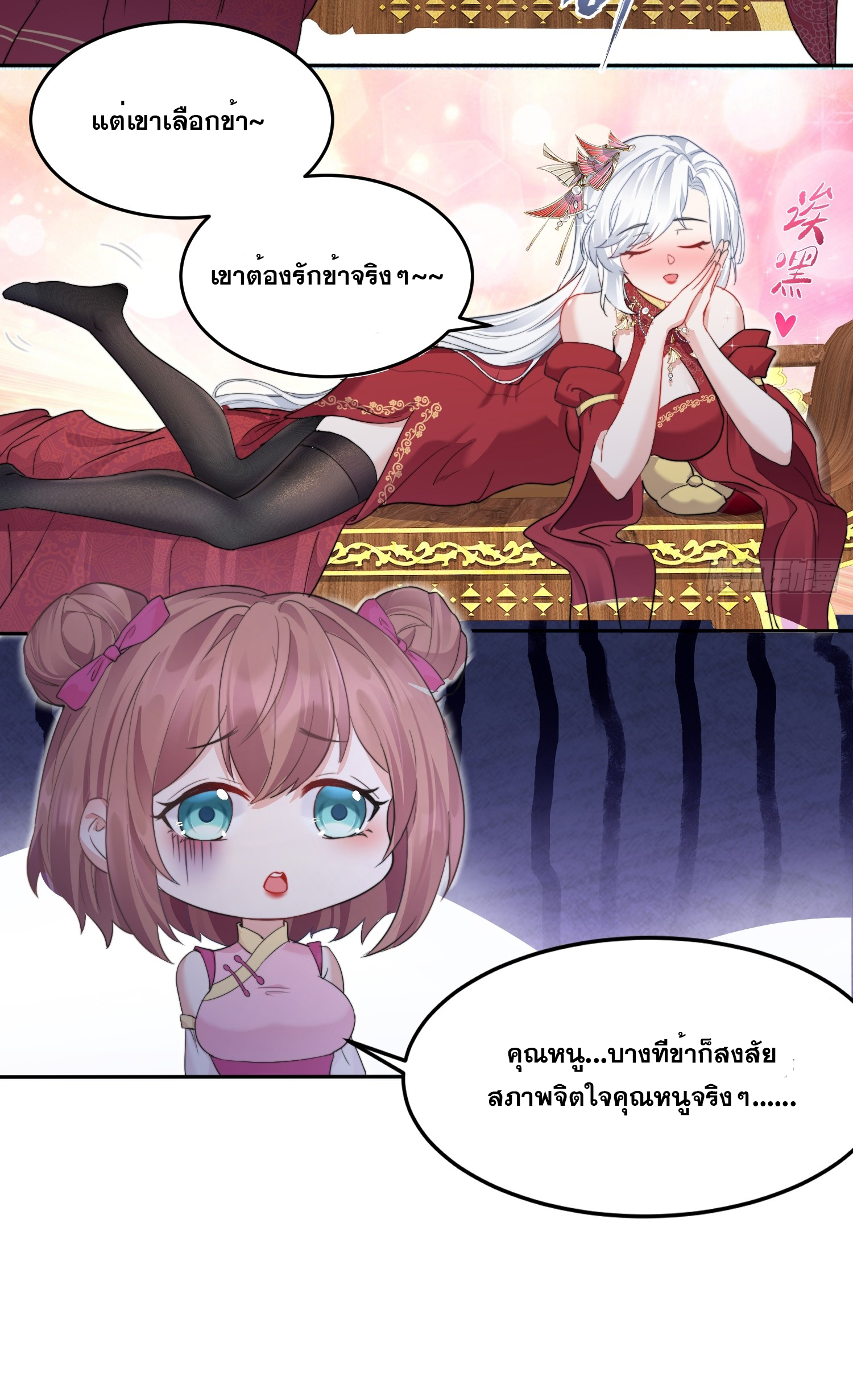 I am invincible ตอนที่ 1 หน้า 24