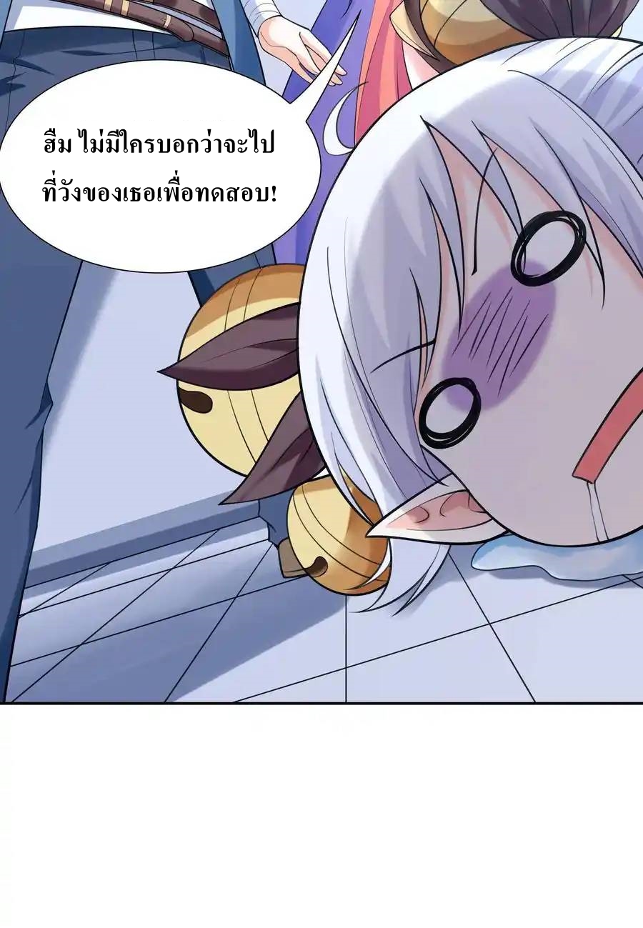 My Harem Is Entirely Female Demon Villains ตอนที่ 12 หน้า 44