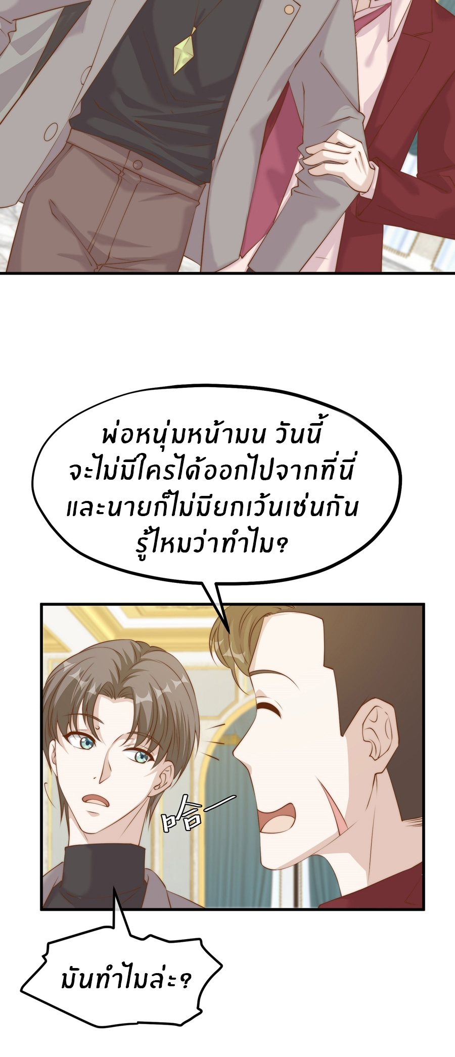God Fisherman ตอนที่ 312 หน้า 25