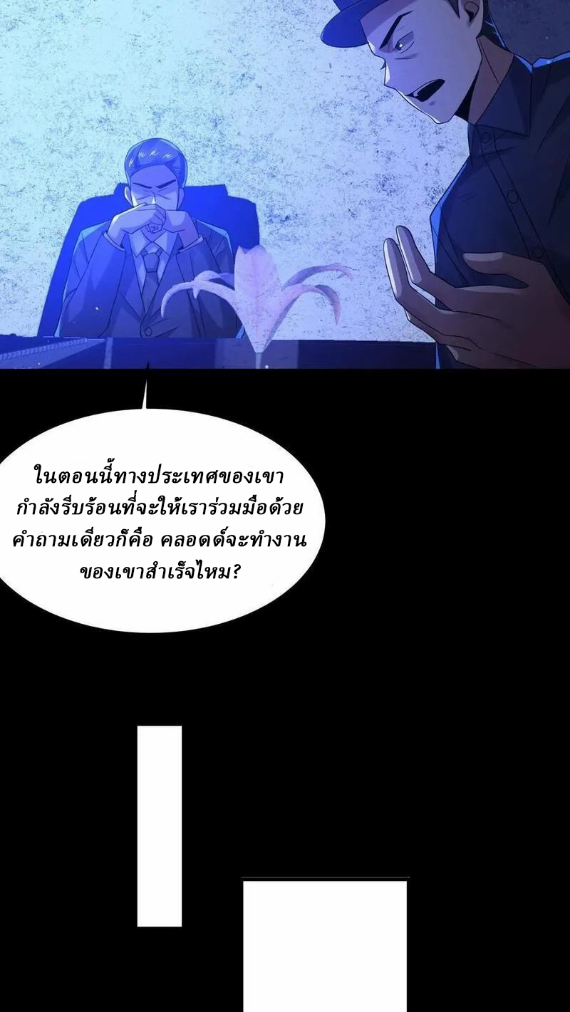 SSS-rank Invincible War God ตอนที่ 45 หน้า 18