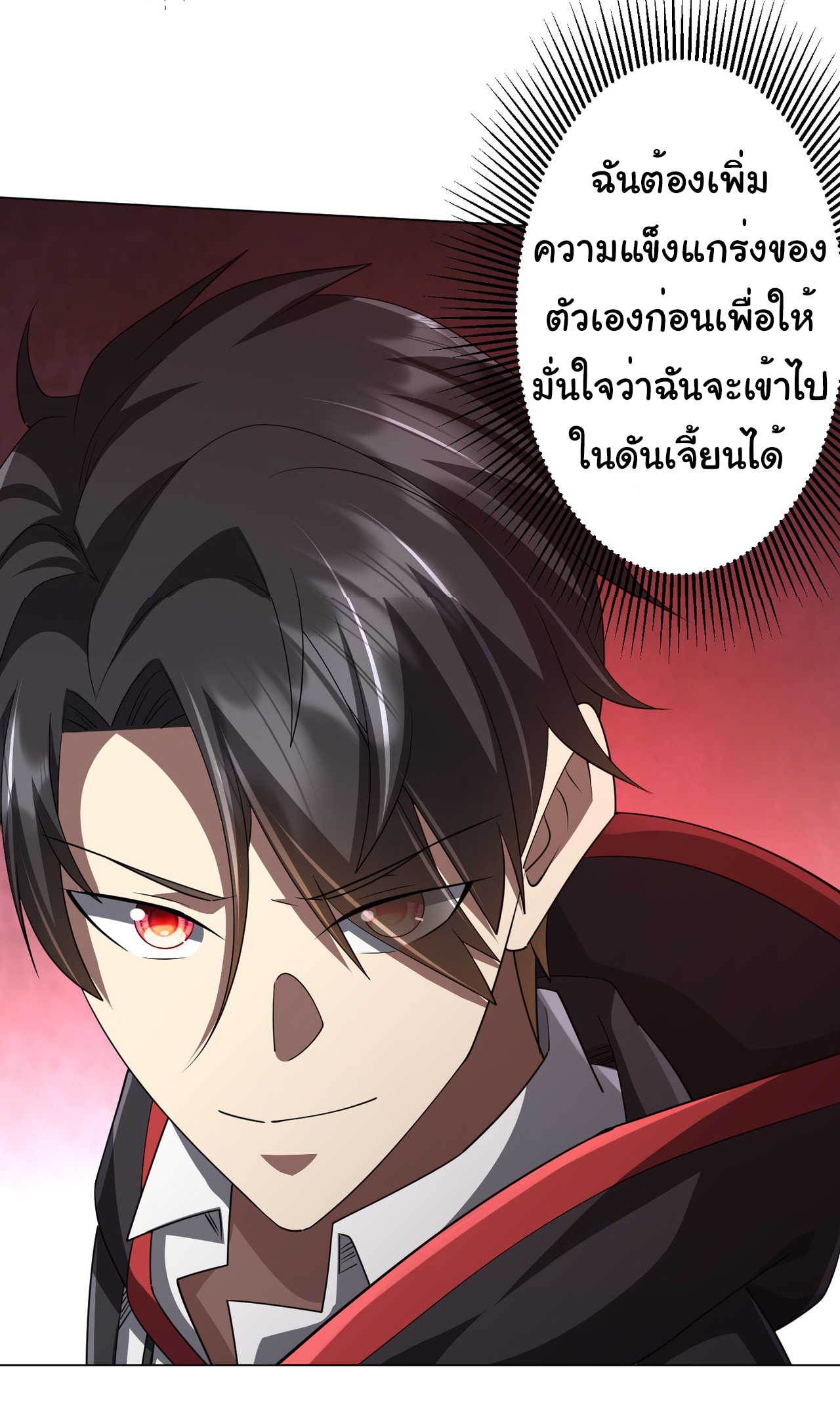 Start with trillions of coins ตอนที่ 96 หน้า 26