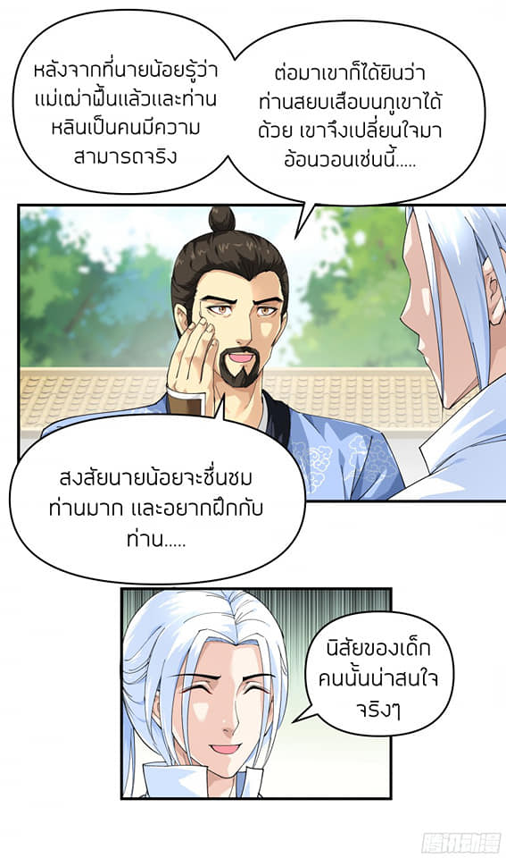 Rebirth I am great god ตอนที่ 8 หน้า 15