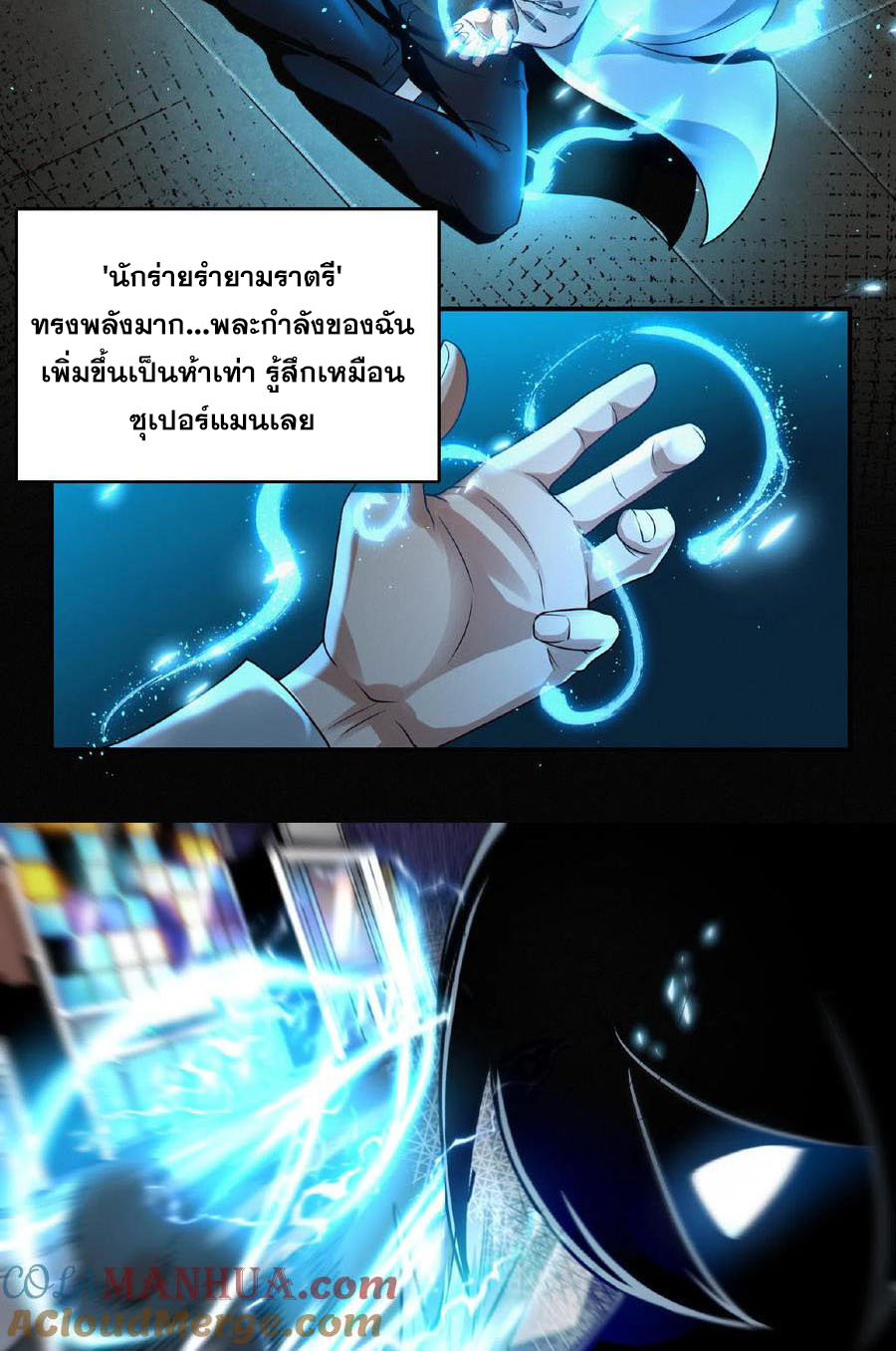 เทพเซียนแล้วไง ในโรงพยาบาลจิตเวช ผมก็เทพที่สุด ตอนที่ 10 หน้า 12