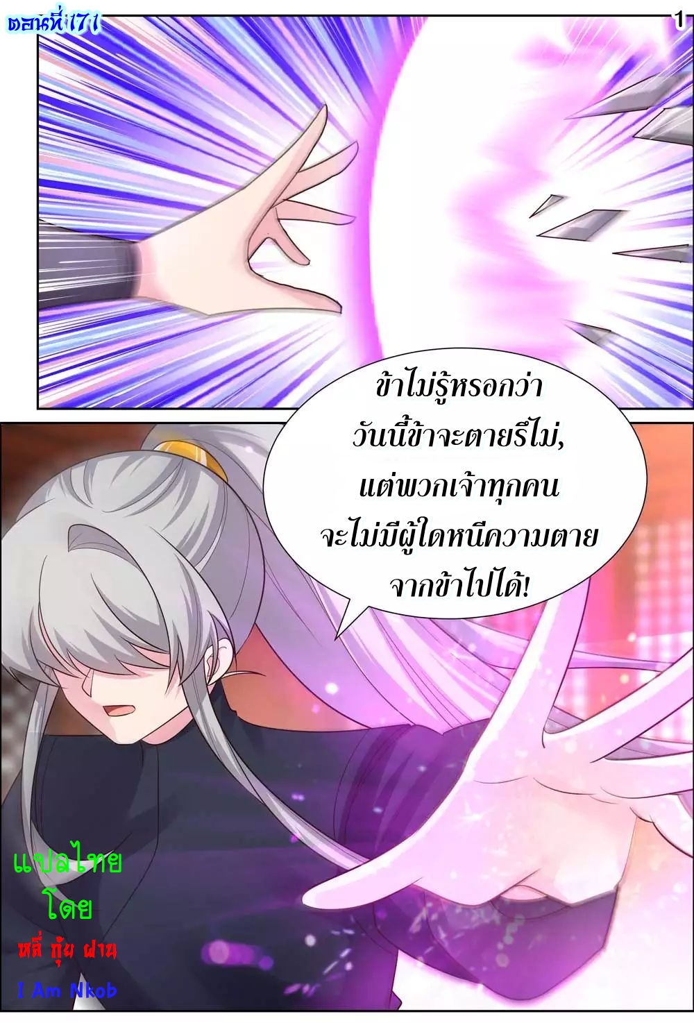 Above All Gods เทพยุทธเหนือเทวะ ตอนที่ 171 หน้า 2