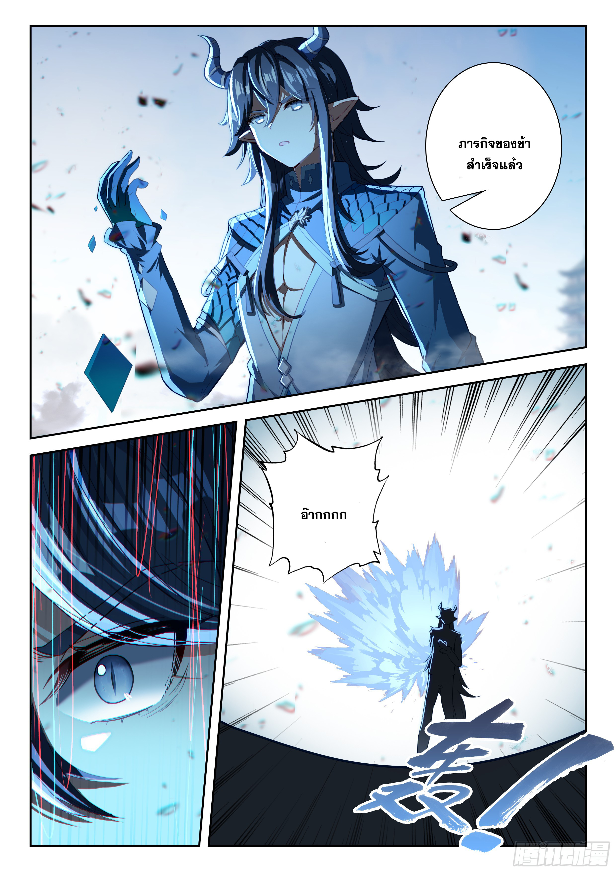 Douluo Dalu 5 - Rebirth of Tang san ตอนที่ 200 หน้า 16