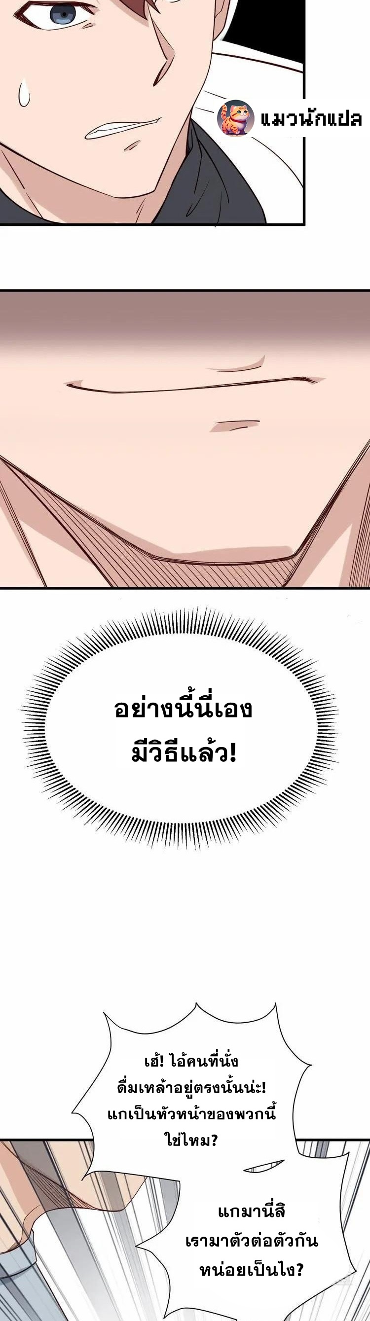 Strongest Cultivation System ตอนที่ 6 หน้า 11