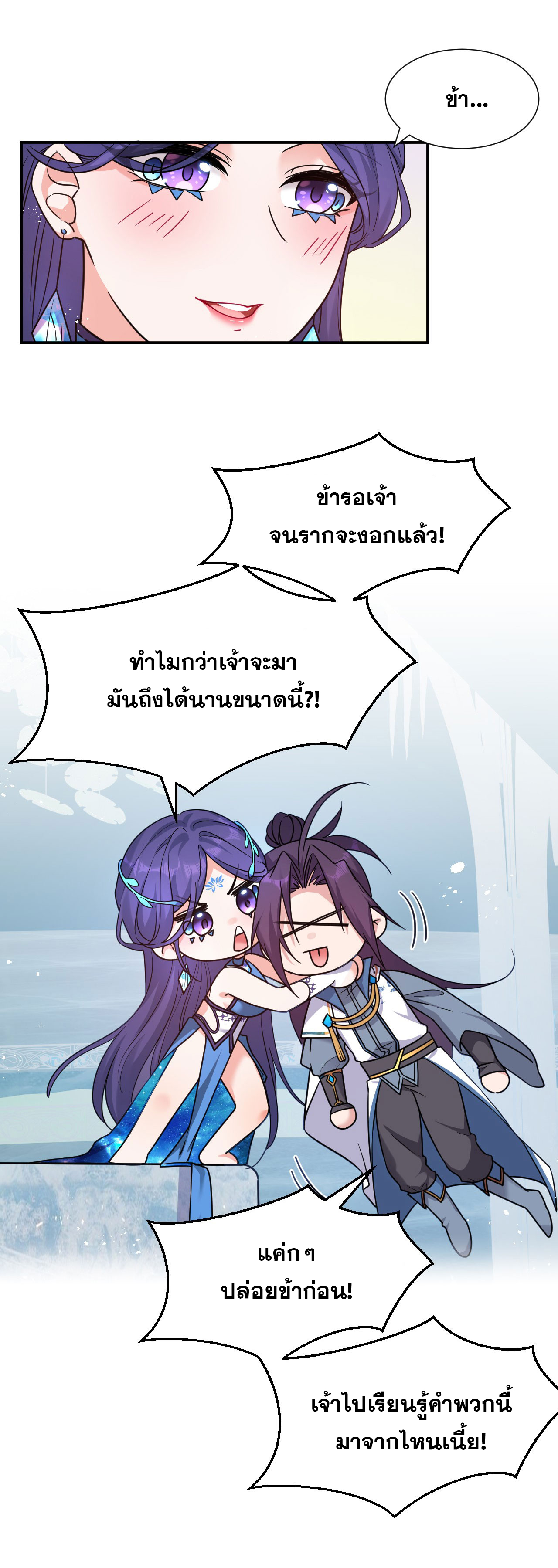 ข้าเพียงต้องการฝึกฝนศิษย์น้องหญิงก็เท่านั้น ตอนที่ 53 หน้า 3