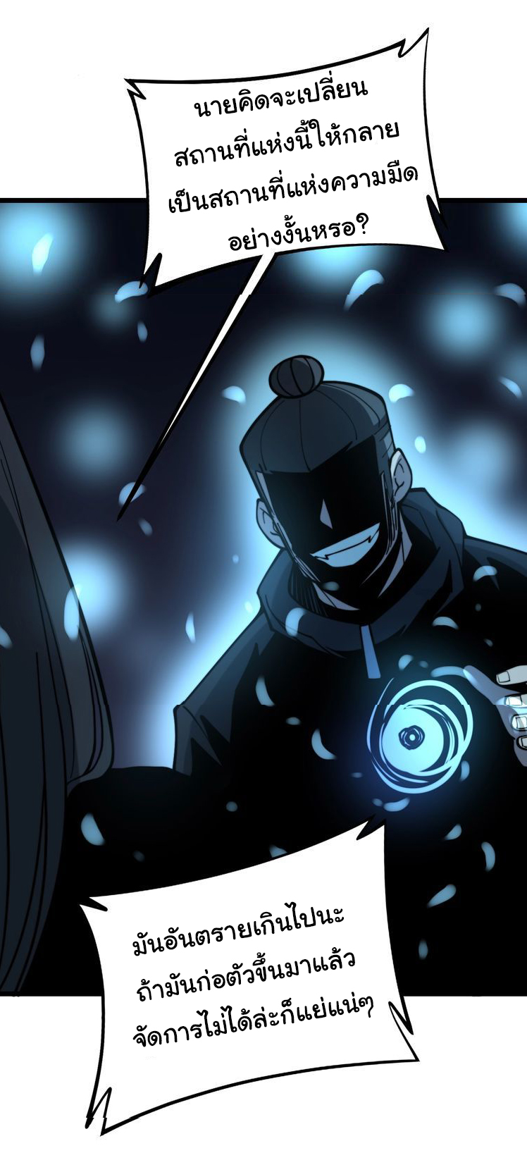 Bad Hand Witch Doctor สุดยอดพ่อมดหมอผี ตอนที่ 222 หน้า 30