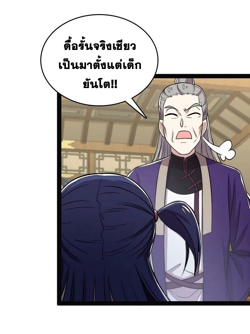 ชีวิตอันสันโดษของจักพรรดิ์หลินเกอ ตอนที่ 162 หน้า 18