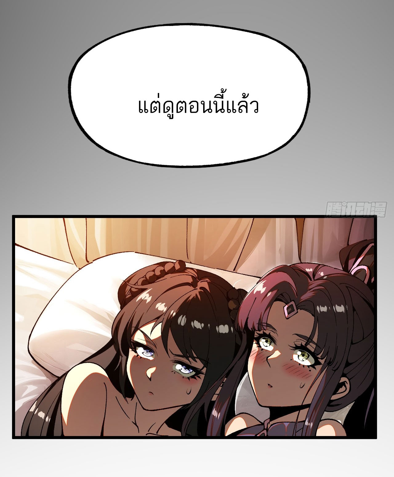 หากไม่ระวัง ชื่อจะถูกจารึกไว้ในประวัติศาสตร์ ตอนที่ 7 หน้า 15