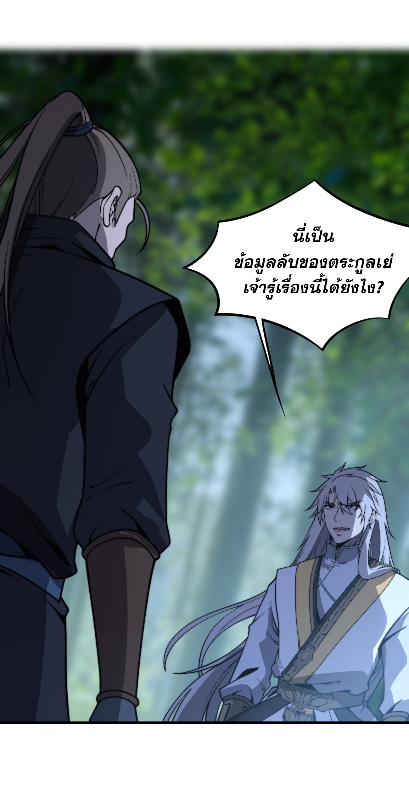 ระบบกลืนกินขั้นสุดยอด ตอนที่ 15 หน้า 16