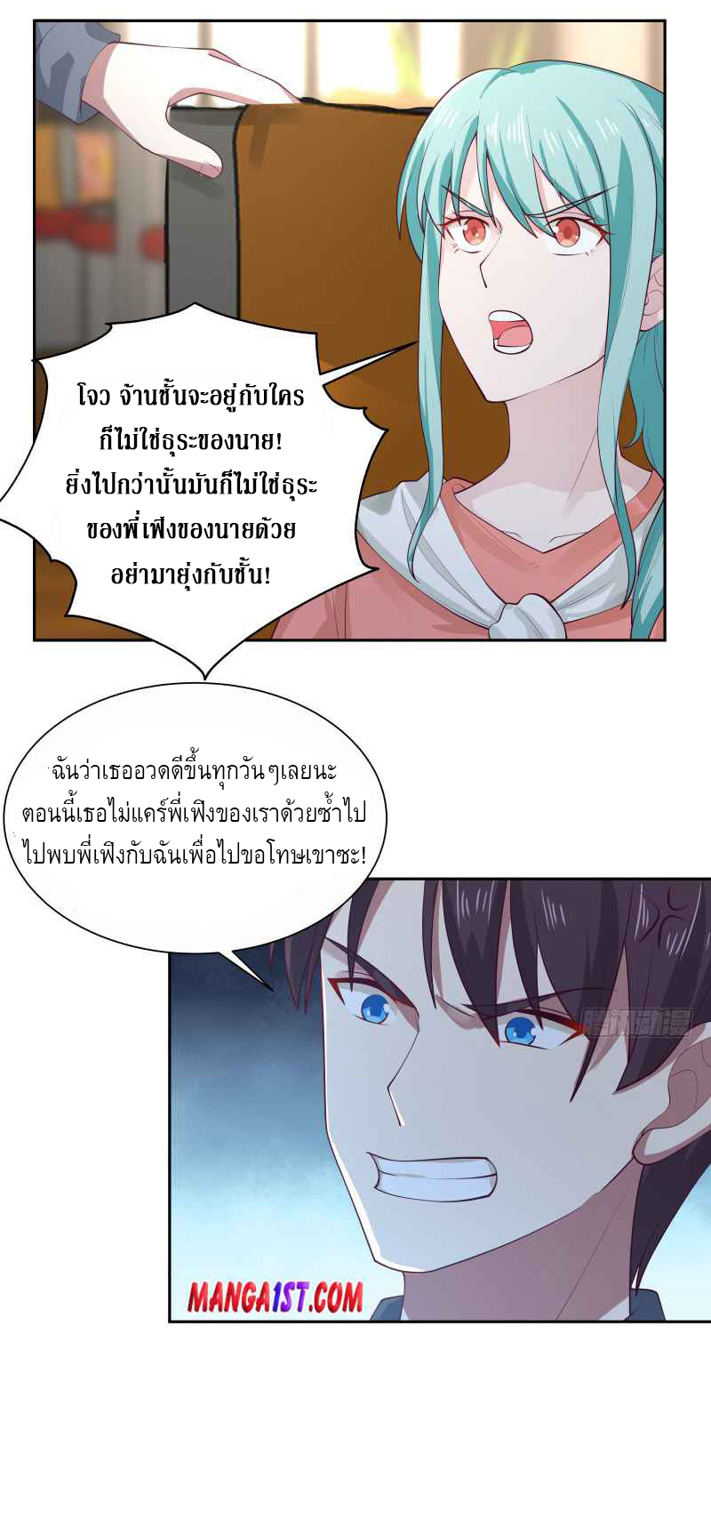 I have dragon in my body ตอนที่ 239 หน้า 7