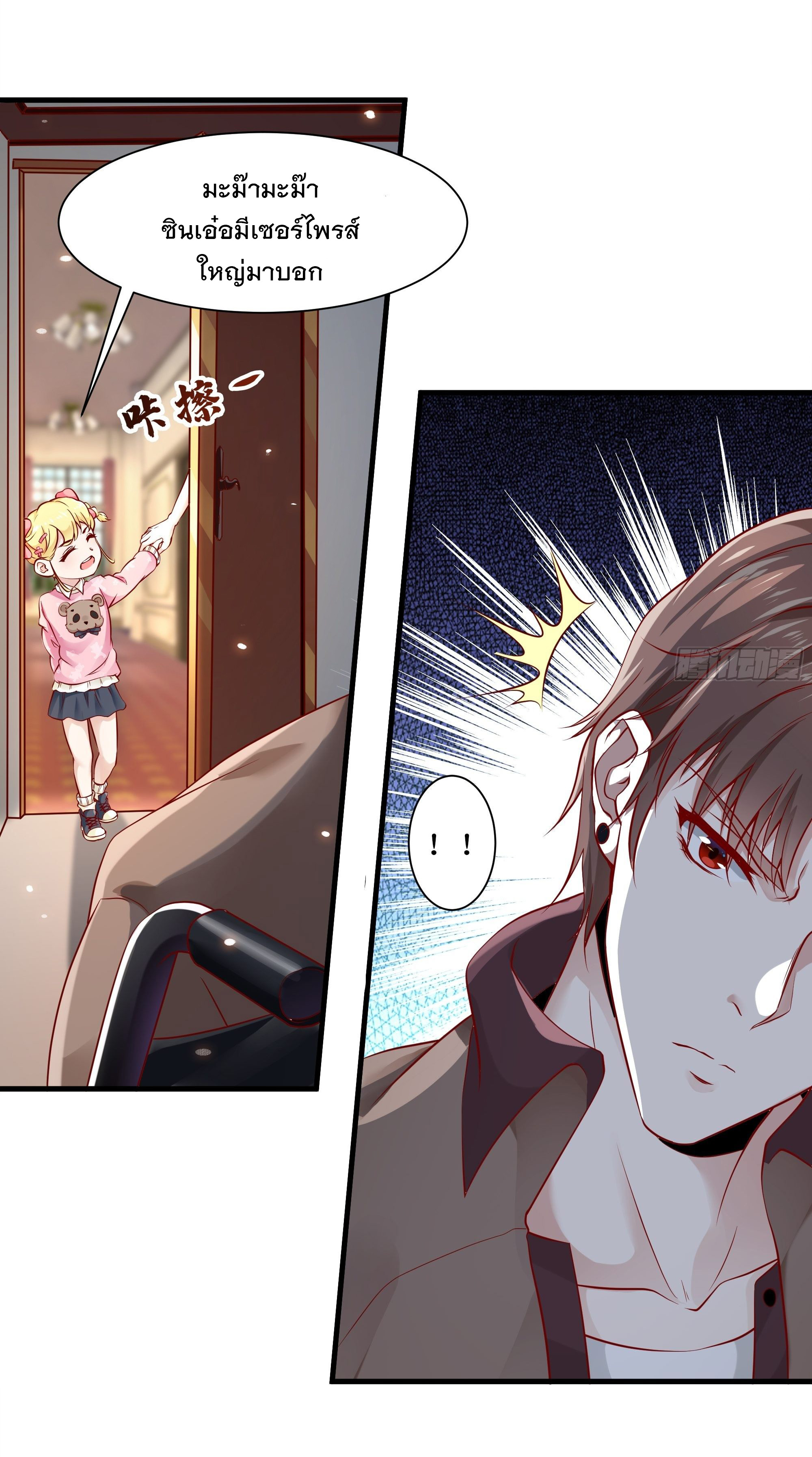 พ่อของฉันเป็นเทพสงครามที่แข็งแกร่งที่สุด ตอนที่ 5 หน้า 13