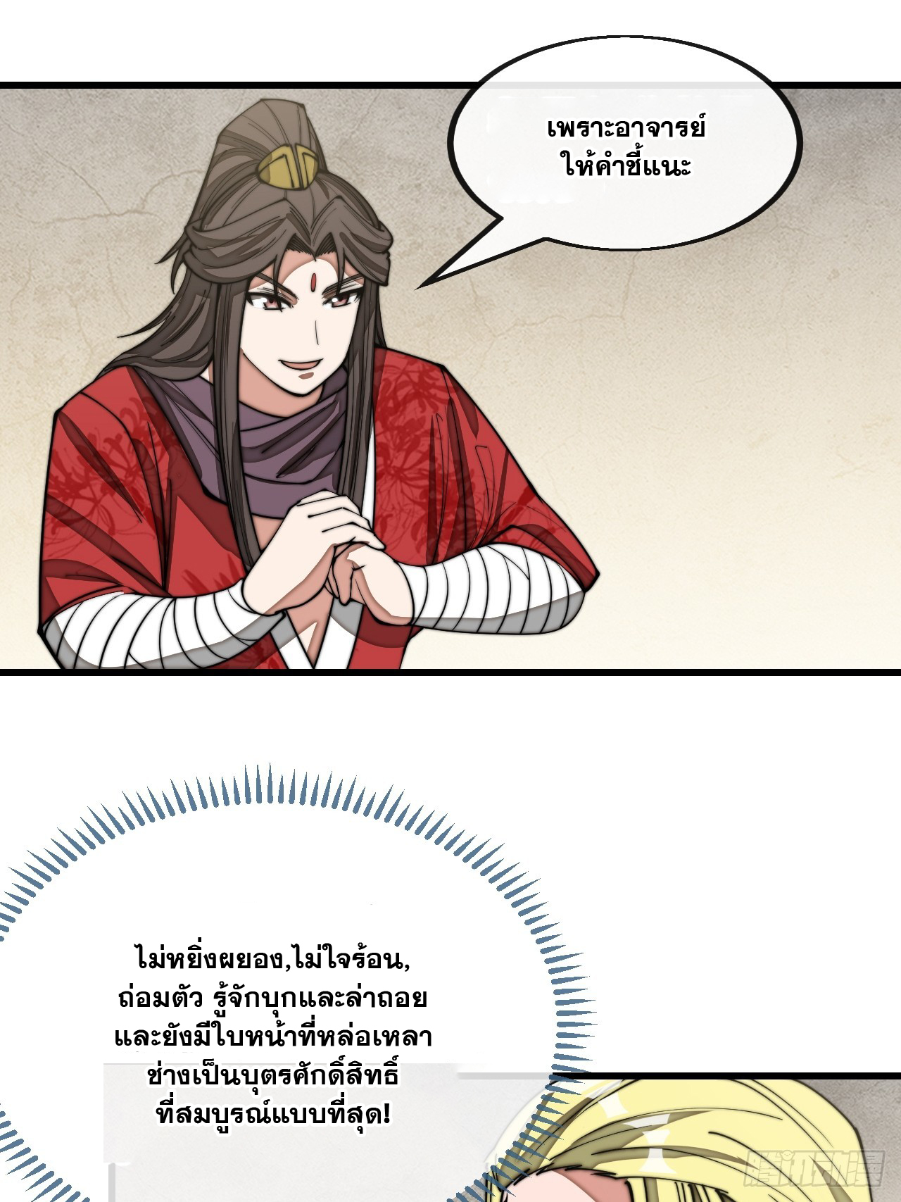 บุรุษที่มีโชค คงไม่ใช่ข้าแล้วแหละ ตอนที่ 127 หน้า 7