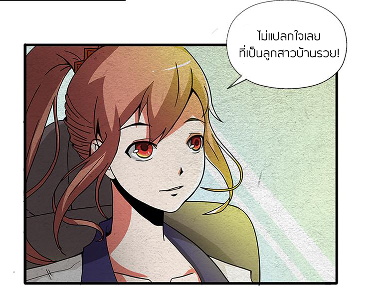 The Wolf Master in the Apocalypse ปรมาจารย์หมาป่า ในวันโลกาวินาศ ตอนที่ 2 หน้า 47