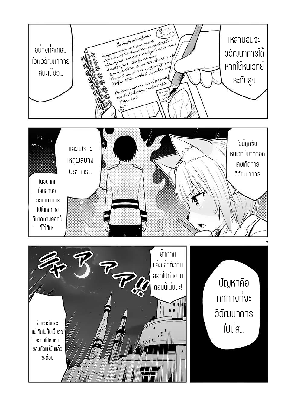 ผมจะกลืนกินหินเวทย์และกลายเป็นผู้ที่แข็งแกร่งที่สุด ตอนที่ 46 หน้า 8