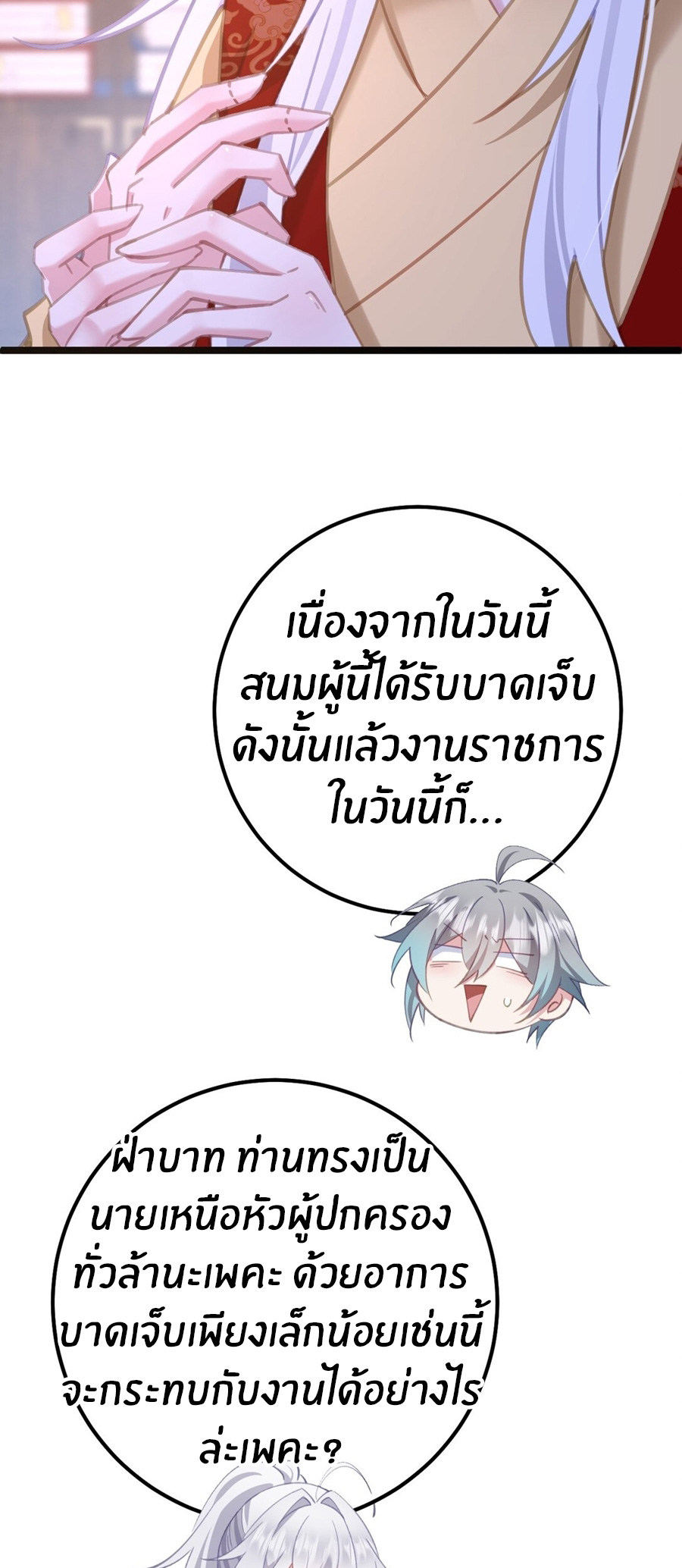 Crash into the body of the emperor's daughter ตอนที่ 15 หน้า 33