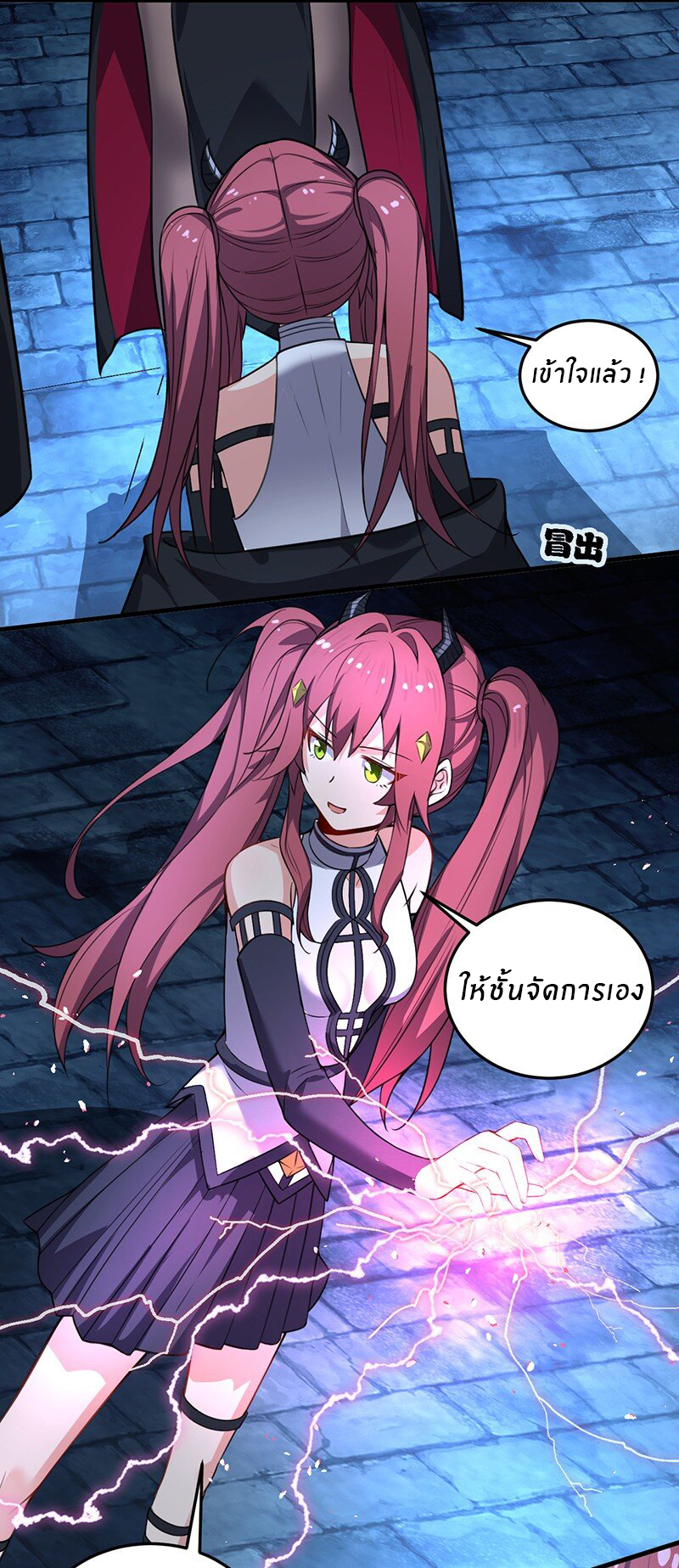 Immortal Me And Eldritch Wife ตอนที่ 8 หน้า 40