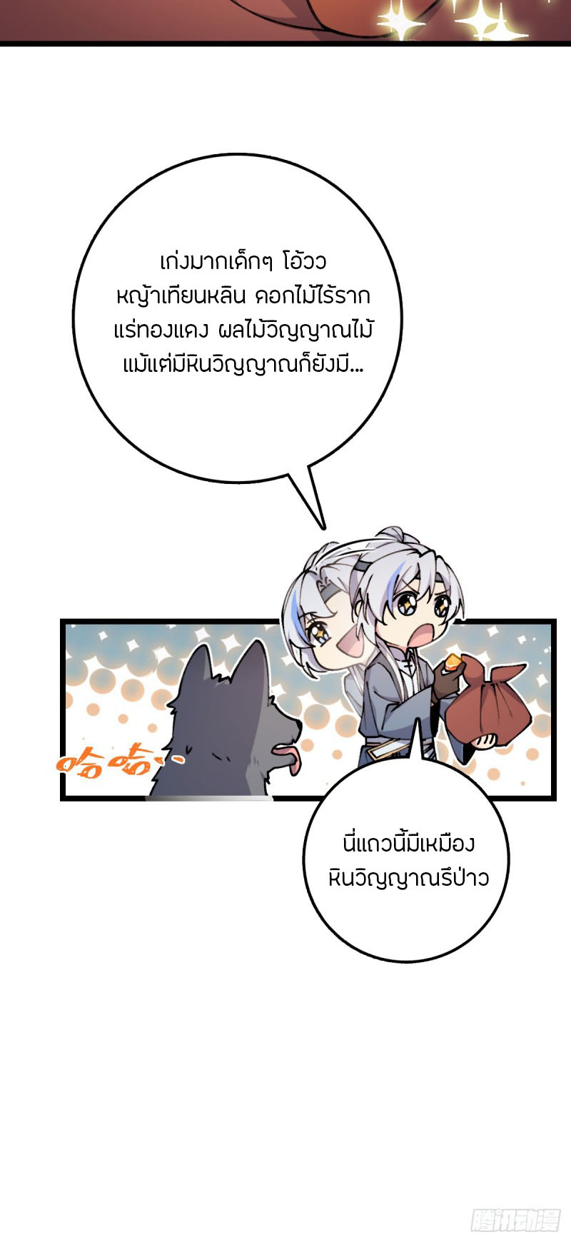 My Master Only Breaks Through Every Time the Limit Is Reached ตอนที่ 11 หน้า 27