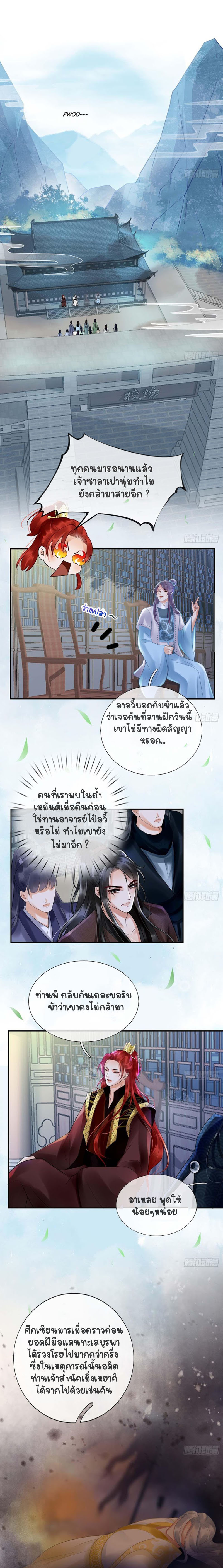 ให้ตายข้าก็จะไม่เป็นอาจารย์ ตอนที่ 5 หน้า 5