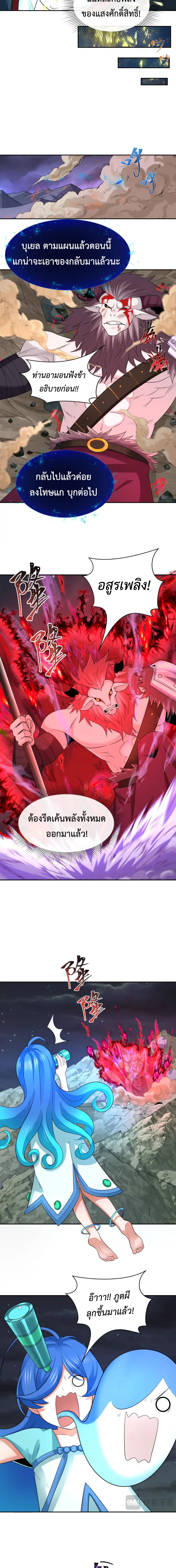 Era of the Haunted - ยุคสมัยแห่งภูตผี ตอนที่ 226 หน้า 8