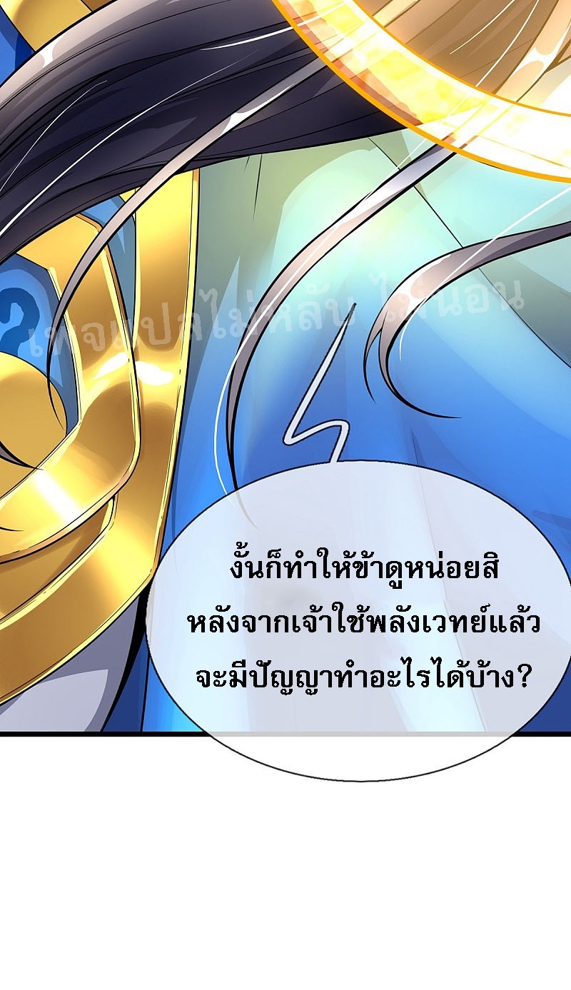 |.สุดยอดระบบเจ้าราชันย์ปีศาจ ตอนที่ 41 หน้า 8