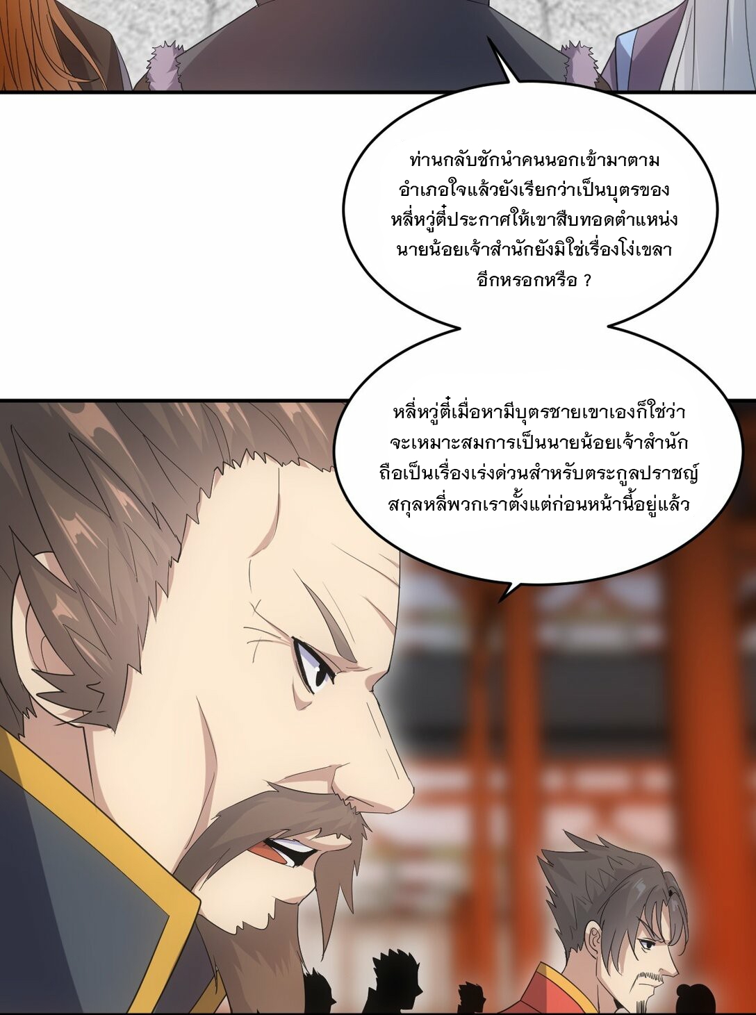 มหาเทพเอกะหมื่นบรรพกาล (จบ) ตอนที่ 80 หน้า 38