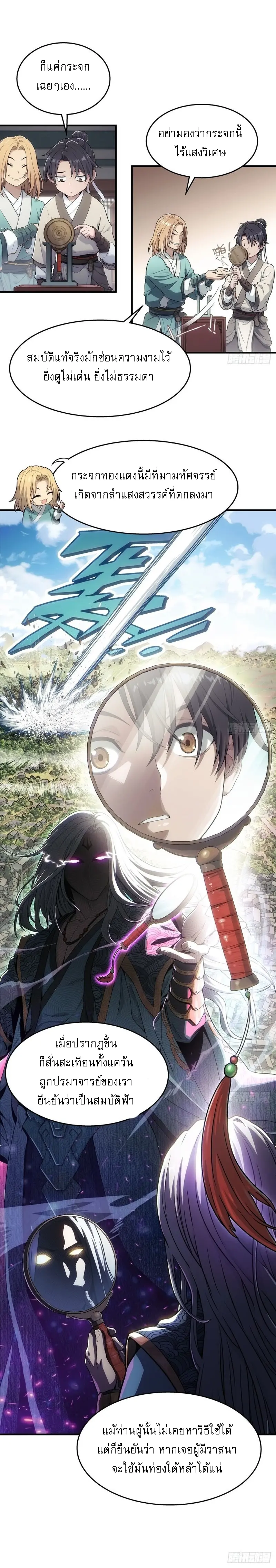 ผนึกสวรรค์ สยบมาร สะท้านเทพ ตอนที่ 1 หน้า 7