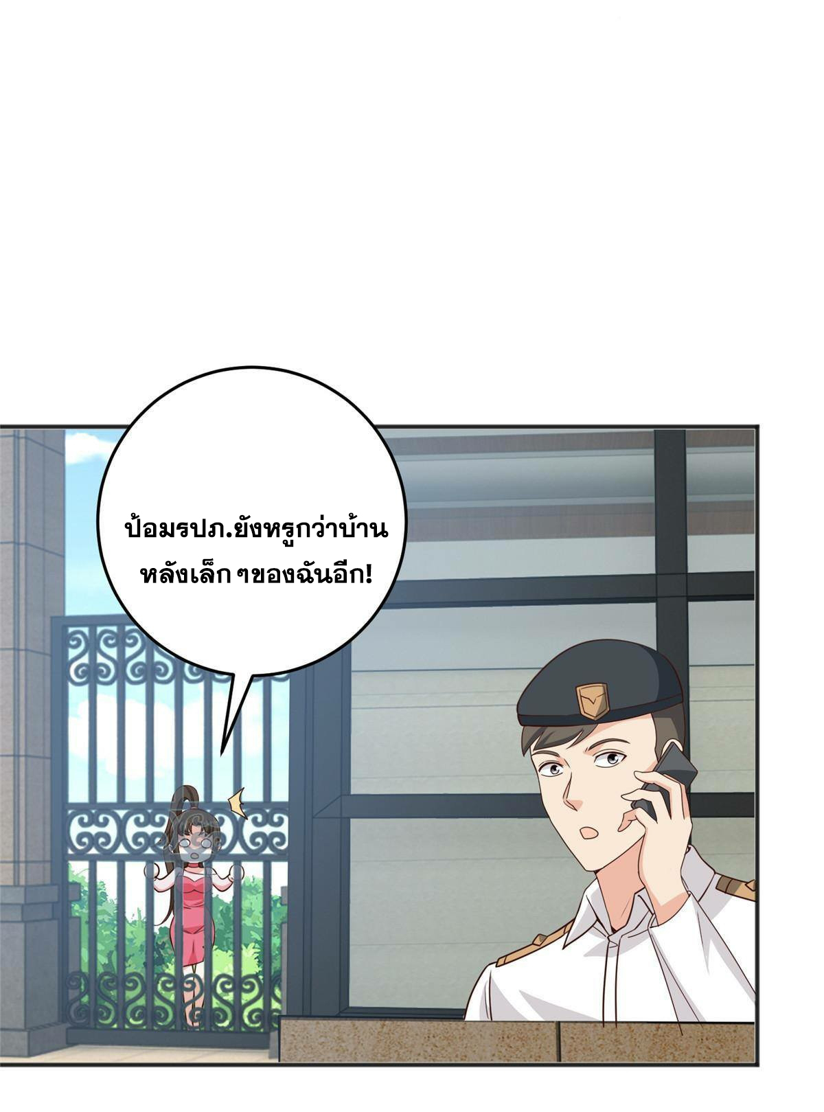 ถูกพ่อบังคับให้ต้องเลือก 1/10 เทพธิดามาแต่งงานด้วย ตอนที่ 24 หน้า 16