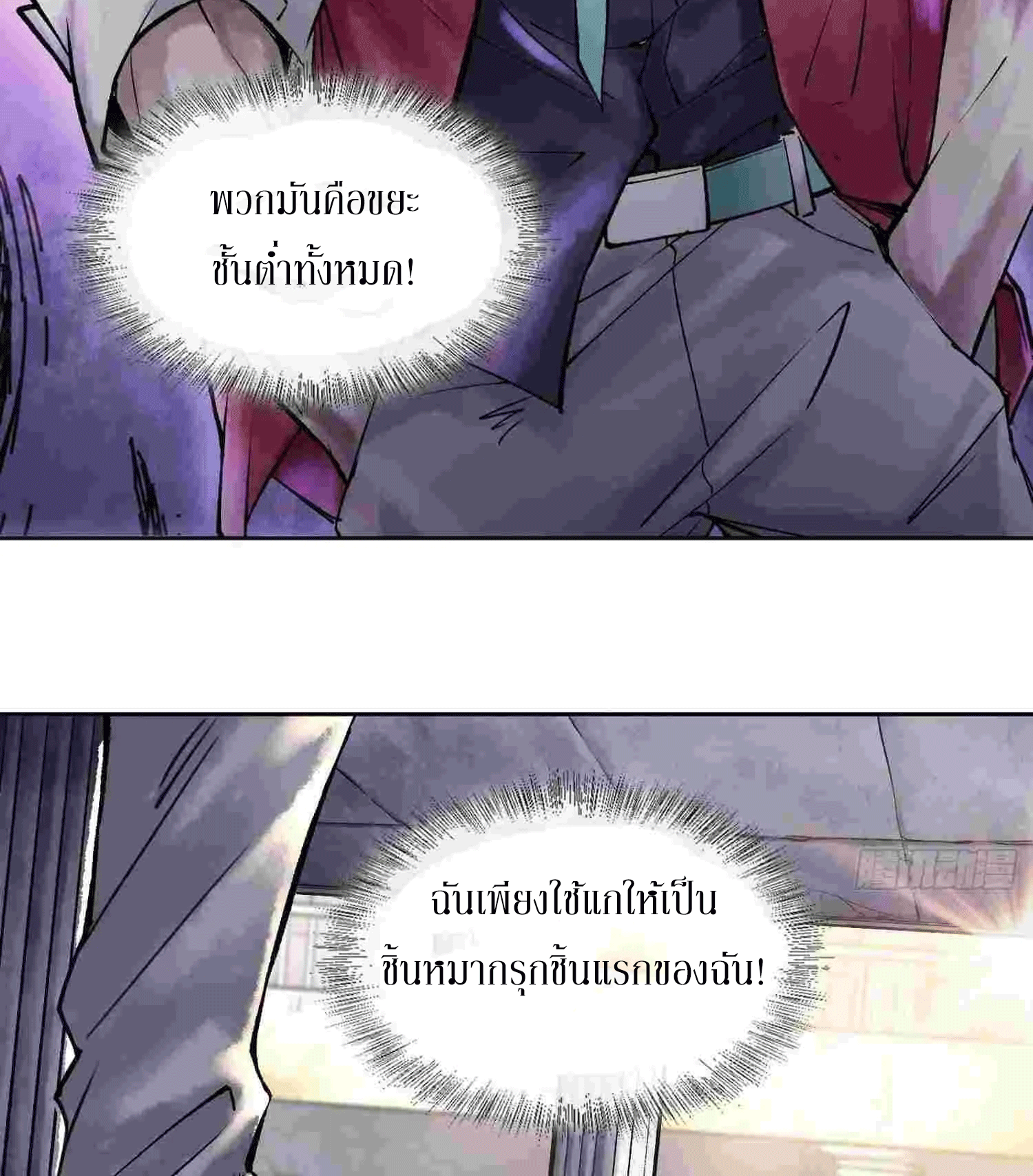 God’s Contempt ตอนที่ 7 หน้า 35