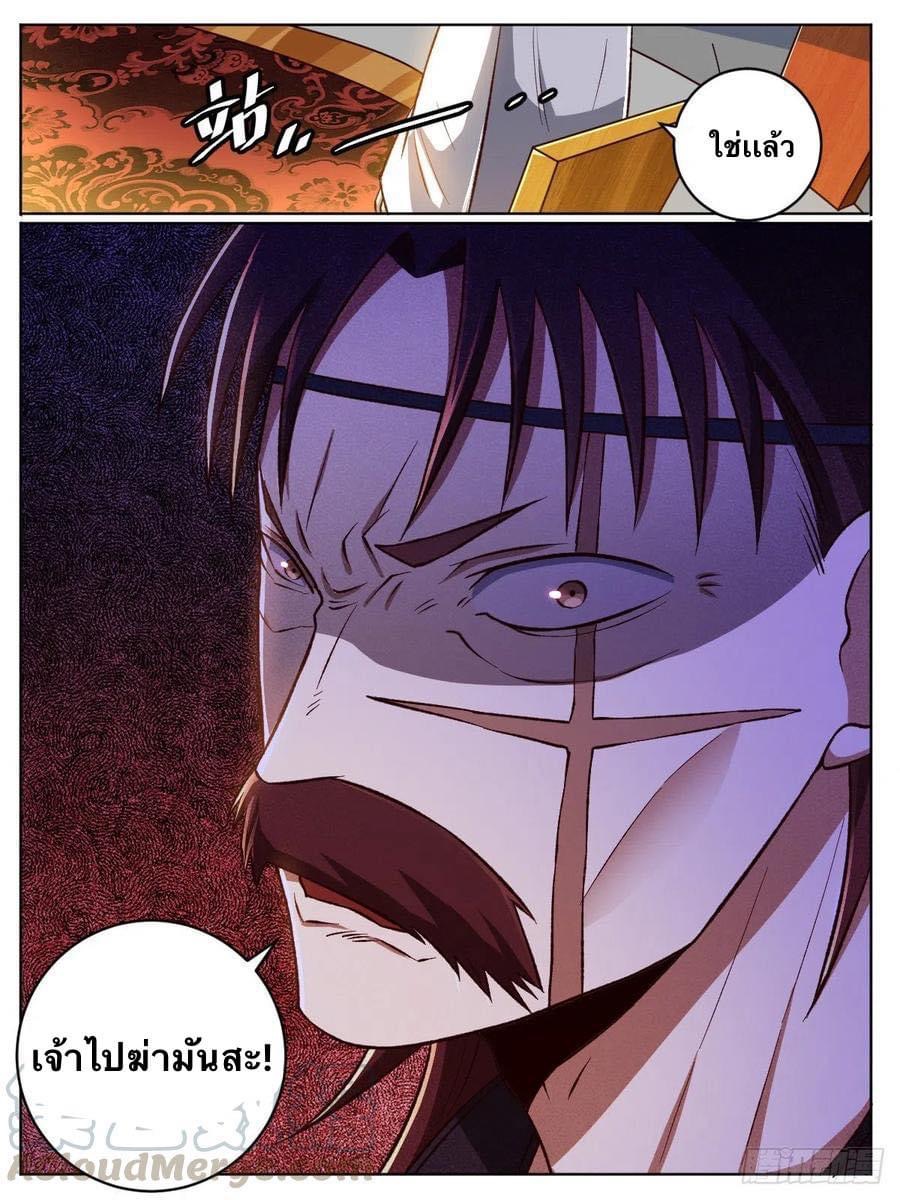 I am God ข้าคือเทพเจ้า เกิดไหม่ ตอนที่ 26 หน้า 4