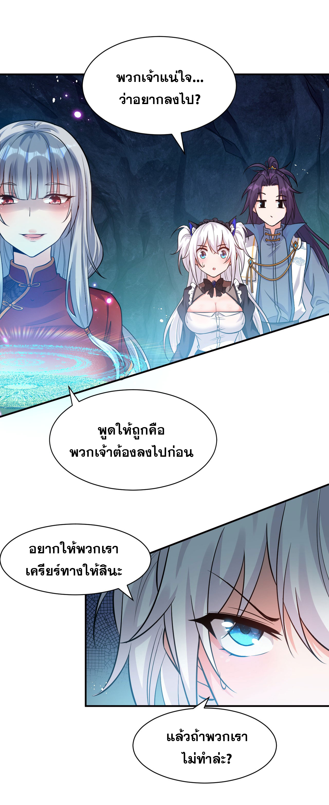 ข้าเพียงต้องการฝึกฝนศิษย์น้องหญิงก็เท่านั้น ตอนที่ 74 หน้า 17