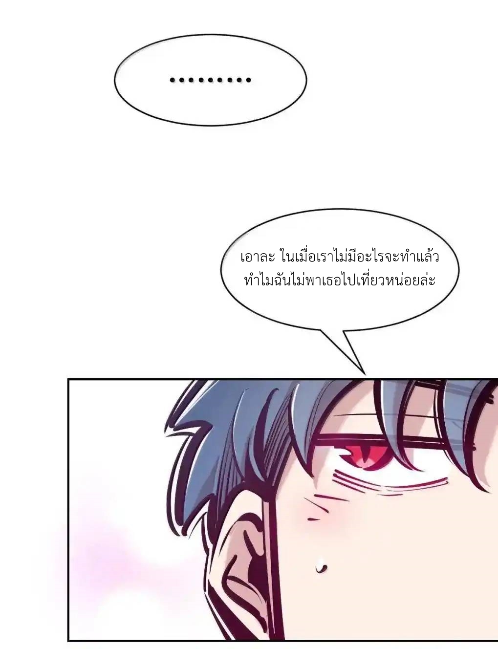 Demon x Angel can't get along! ตอนที่ 156 หน้า 81