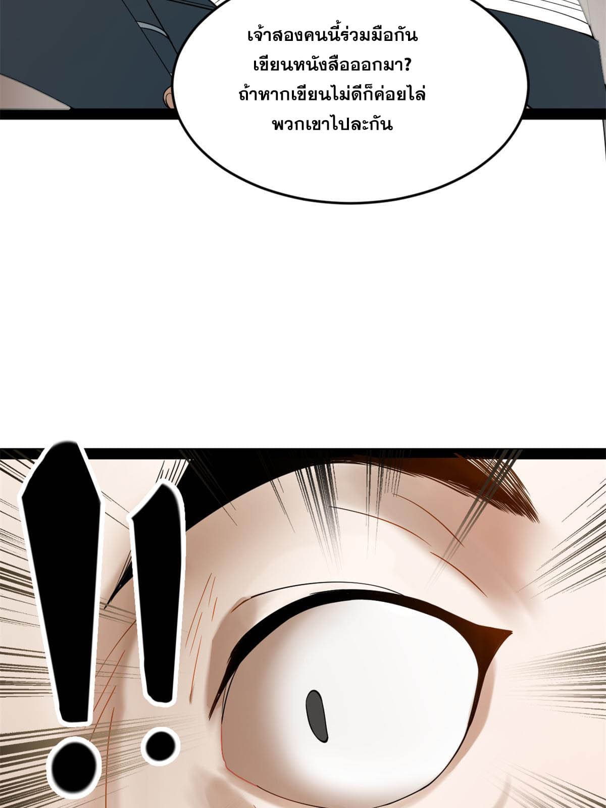 ลูกเขยที่แกร่งสุดในปฐพี (ทันจีน) ตอนที่ 59 หน้า 42