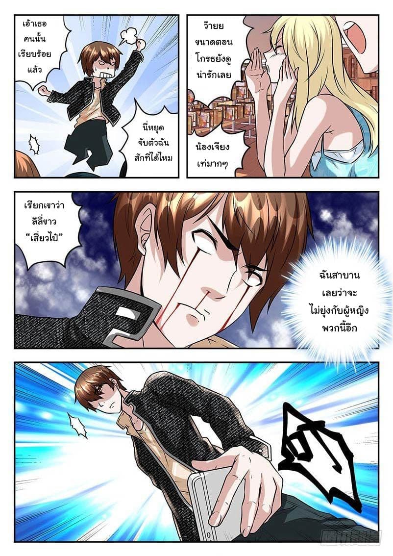 เจียงไป๋กับระบบนครหลวง ตอนที่ 36 หน้า 8