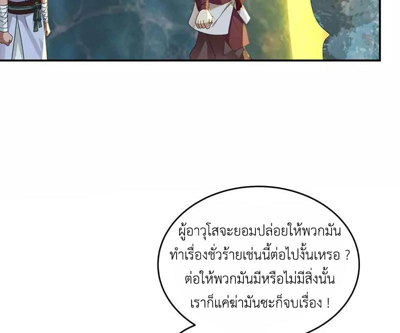 Chaos Alchemist (วิบัติการณ์เทพเซียนโอสถ) ตอนที่ 112 หน้า 23