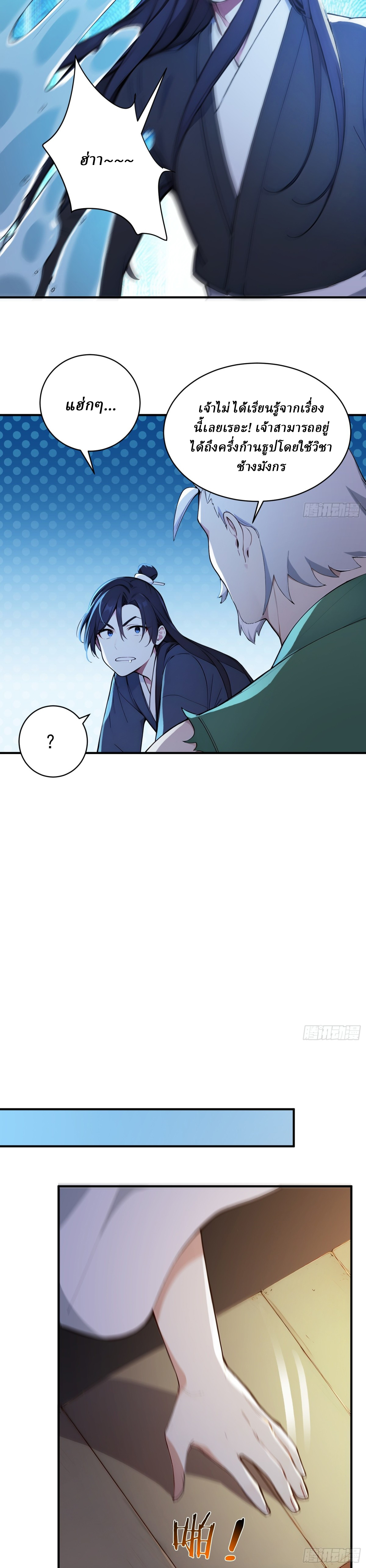 I Really Don’t Want to be a Saint ตอนที่ 39 หน้า 8