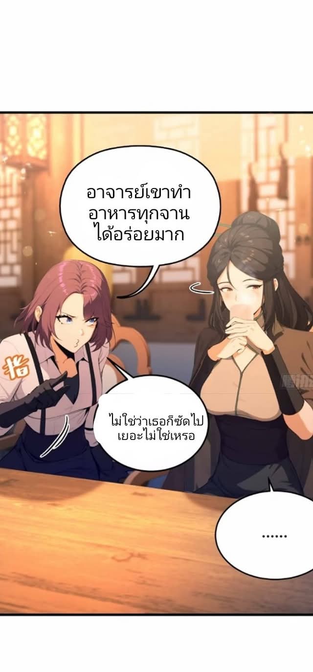 ผมเป็นอาจารย์สอนจักรพรรดินี ตอนที่ 13 หน้า 4